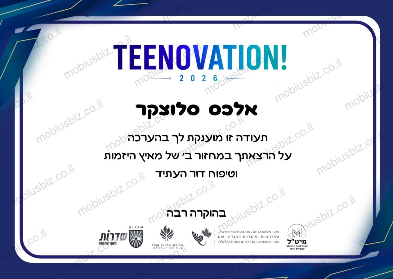 תעודת הוקרה לאלכסנדר סלוצקר ממרכז היזמות מיטל